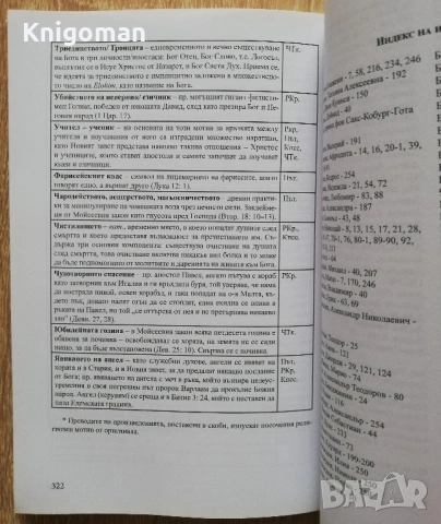 Бунт, надежда, изкупление. Англоезичните преводи от българския XIX век, Мария Пилева, снимка 4 - Специализирана литература - 53193906