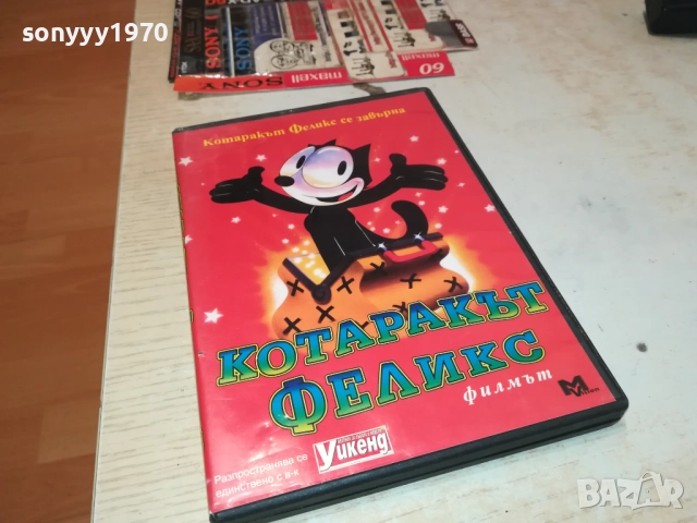 КОТАРАКЪТ ФЕЛИКС ДВД 1809251652