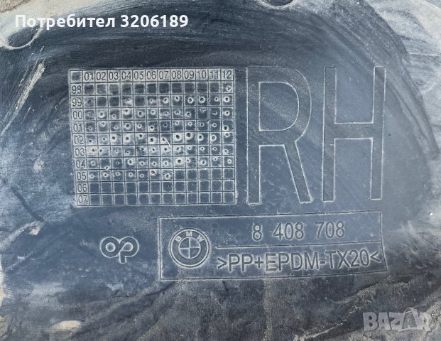 Лайсна на заден десен калник , вежда за Бмв Х5 Е53, снимка 3 - Части - 40378316