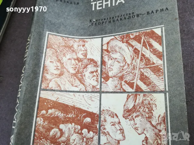 ДЖЕК ЛОНДОН 2101250827, снимка 5 - Художествена литература - 48762699