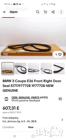 Гумено уплътнение за врата бмв е36 купе bmw e36 coupe door seal edge protection 51711977728 , снимка 13 - Части - 52773050