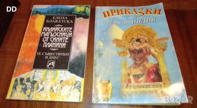 Космос, Приказки от Индия, Дънов, Нострадамус , снимка 2 - Езотерика - 23882417