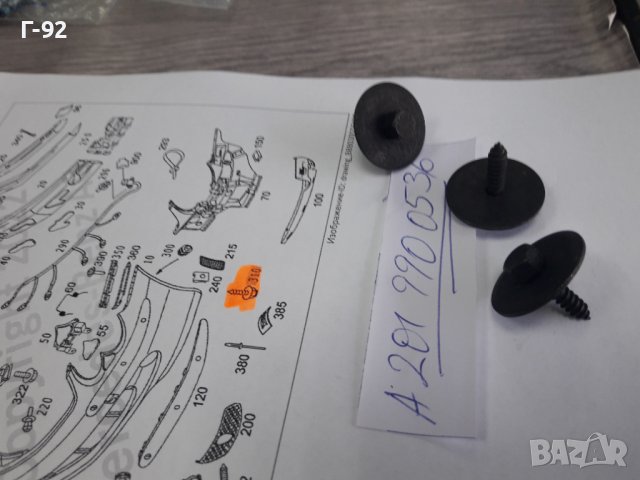 A2019900536**NEU**MERCEDES-BENZ**БОЛТ ЗА ЗА КОРИТЕ ПОД МОТОРА**, снимка 2 - Части - 37257967