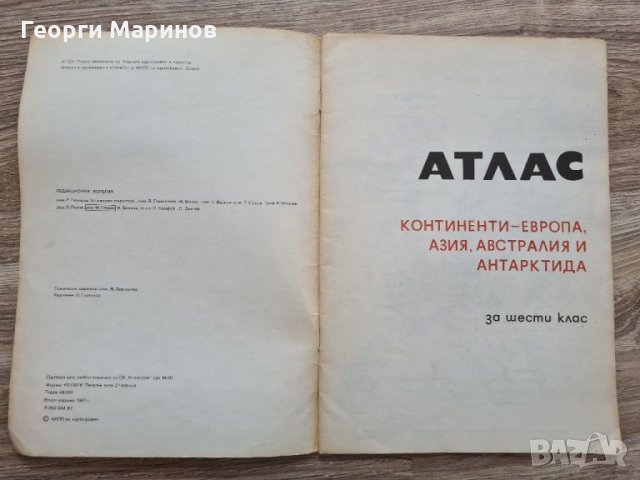 АТЛАС по география за 6-ти клас, второ издание, 1987 г., снимка 2 - Ученически пособия, канцеларски материали - 31843076