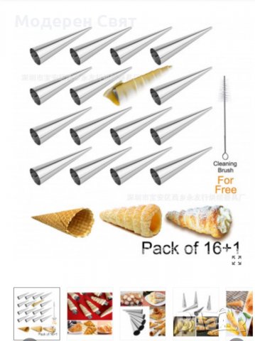 Метални фунийки 16бр