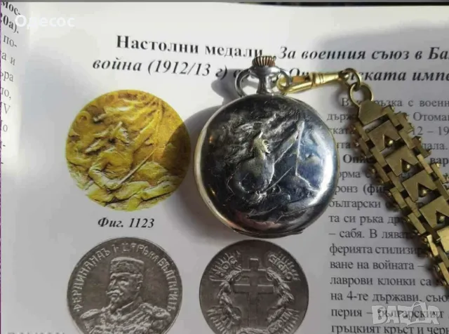 Награден офицерски джобен часовник от Балканската война, снимка 9 - Антикварни и старинни предмети - 48883887