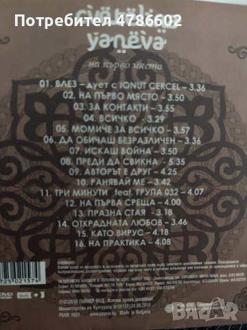 Цветелина Янева - На първо място DVD от Нов фолк, снимка 2 - DVD дискове - 54080841