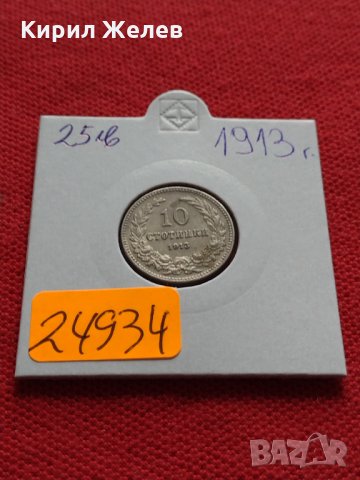 Монета 10 стотинки 1913г. Царство България за колекция перфектно състояние - 24934, снимка 10 - Нумизматика и бонистика - 35276961