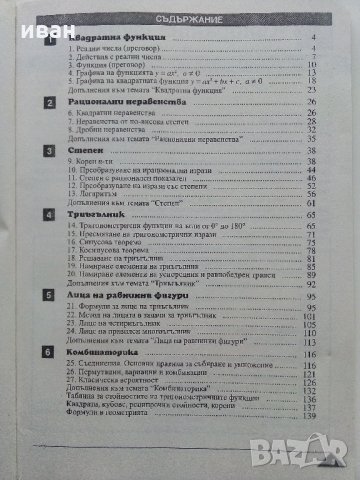 Математика за 10 клас /първо равнище/- Г.Паскалев,З.Паскалева - 2013 г., снимка 4 - Учебници, учебни тетрадки - 35652450