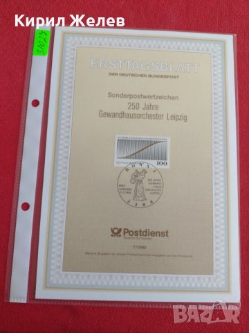Пощенски марки ПЪРВИ ЛИСТ ПОЩА ГЕРМАНИЯ ПЕРФЕКТНО СЪСТОЯНИЕ РЯДКА ЗА КОЛЕКЦИОНЕРИ 31027, снимка 10 - Филателия - 37848589