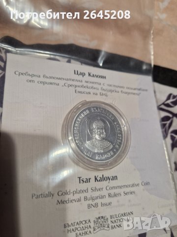 Сребърна възпоменателна монета Цар Калоян , снимка 2 - Нумизматика и бонистика - 39642772