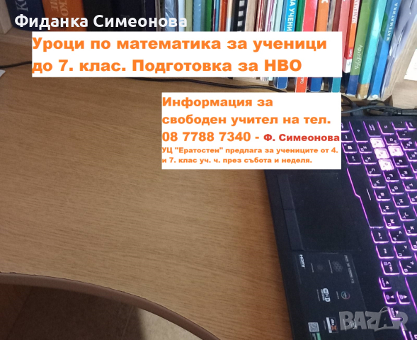 Уроци по математика НВО 4. и 7. клас, снимка 1 - Ученически и кандидатстудентски - 44668937