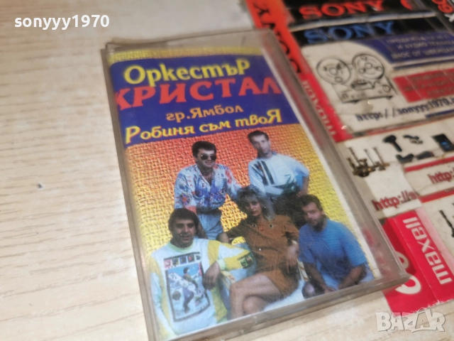 ОРК.КРИСТАЛ-ОБЛОЖКА И КУТИЯ 25ЛВ 2012252137, снимка 9 - Аудио касети - 52860886