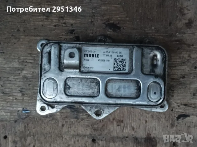 Маслен охладител Mercedes GLC W253 X253 A6541800265 OM654