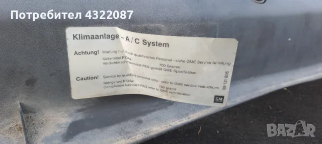 Кора под чистачките от Опел Зафира Opel Zafira 1.8I 125к.с , снимка 2 - Части - 50316989