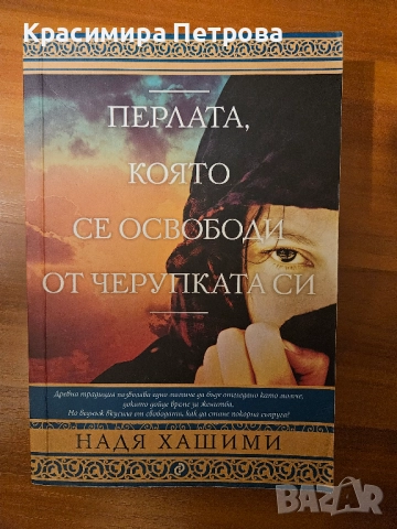 Продавам много книги, снимка 11 - Художествена литература - 48037661