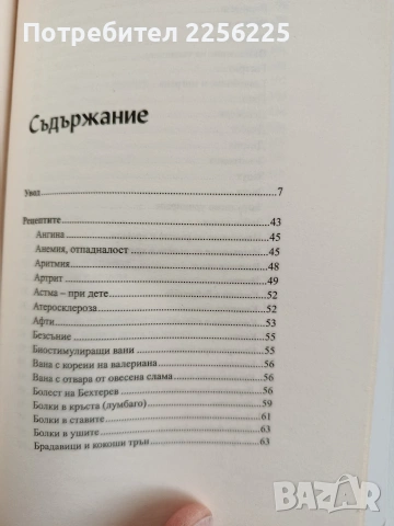 Лечителят Петър Димков, снимка 5 - Специализирана литература - 53154383