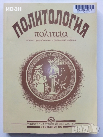 Политология - колектив - 2000г.