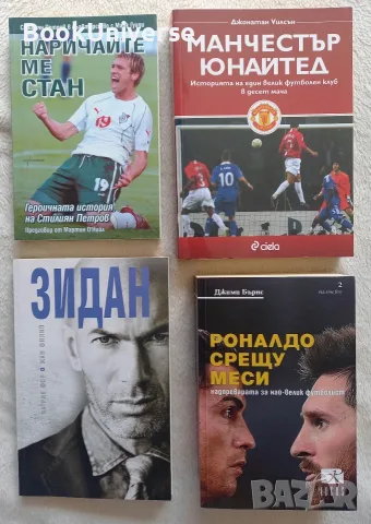 Стилиян Петров, Роналдо срещу Меси, Манчестър Юнайтед, Зидан