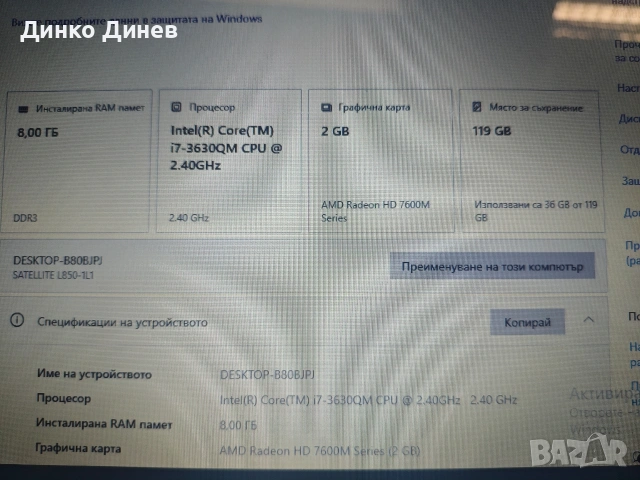 Toshiba Satellite L850 – i7 / 8GB / SSD 120GB, снимка 7 - Лаптопи за дома - 52910630