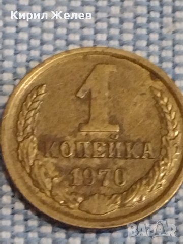 Две монети 1 копейка 1970г. / 10 копейки 1987г. СССР стари редки за КОЛЕКЦИОНЕРИ 40292, снимка 2 - Нумизматика и бонистика - 44269908