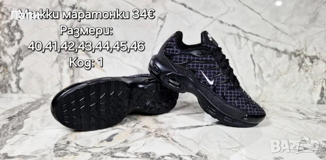 Мъжки маратонки Nike 