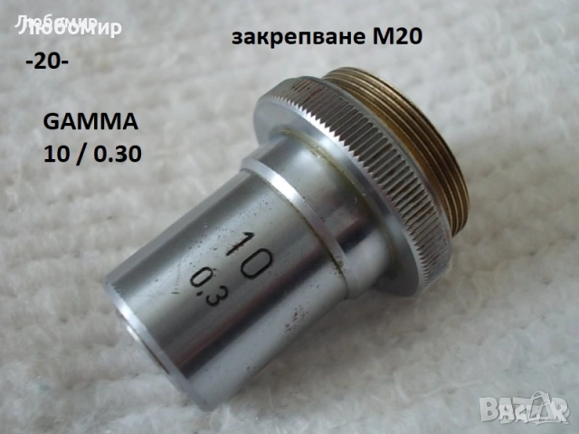 Обективи микроскоп разни - списък 2, снимка 2 - Медицинска апаратура - 52236521