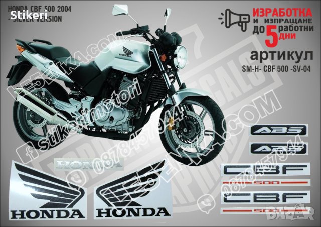 HONDA CBF 500 2004 - SILVER VERSION SM-H CB 500 -SV-04, снимка 1 - Аксесоари и консумативи - 42241767