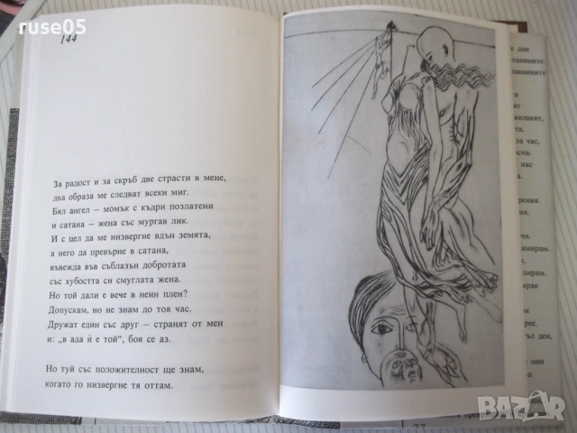 Книга "Шекспир - Сонети" - 156 стр., снимка 7 - Художествена литература - 53891443