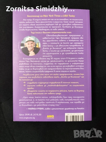 Битка за внимание, снимка 2 - Специализирана литература - 54314115
