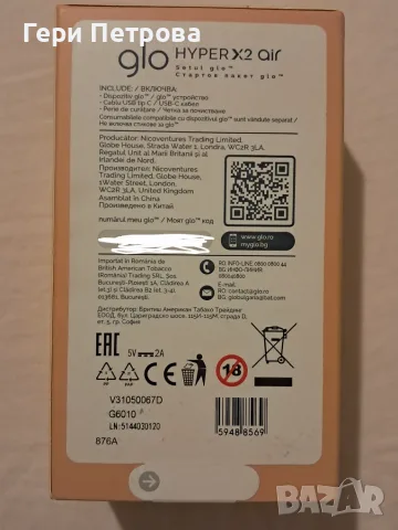Стартов пакет glo™ HYPER X2 Air, снимка 2 - Електронни цигари - 56025369