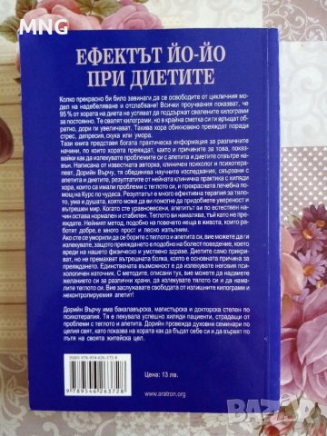 Ефектът йо йо при диетите, снимка 2 - Други - 37104793