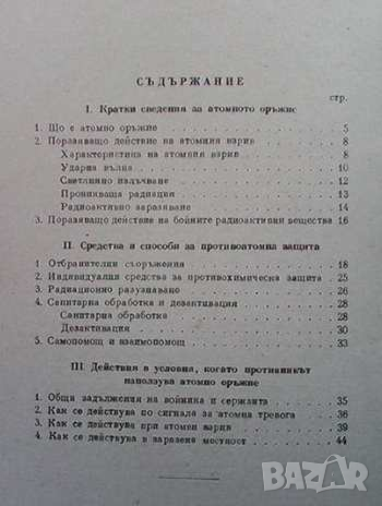 Памятка за войника и сержанта по защита от атомно оръжие, снимка 2 - Други - 44795604