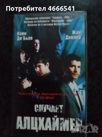 Продавам видеокасети цена 10 лева, снимка 15 - DVD филми - 52664545