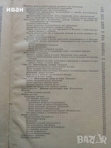 Общая Биология - В.Маховко,П.Макаров,К.Кострюкова - 1950 г., снимка 13 - Специализирана литература - 30444444