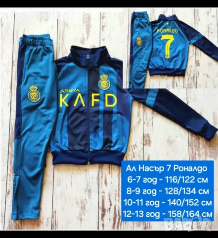 CR7 💛⚽️ детско юношески екипи анцузи Ал Насър , снимка 2 - Футбол - 28085332