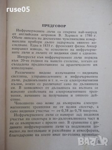 Книга "Инфрачерв.лъчи във военното дело-В.Кичка" - 124 стр., снимка 3 - Специализирана литература - 37267982