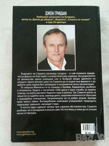 Планината Грей       Автор Джон Гришам, снимка 2 - Художествена литература - 31063068