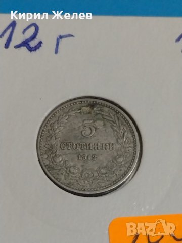 Монета 5 стотинки 1912 година период - Цар Фердинанд първи Български- 17724, снимка 2 - Нумизматика и бонистика - 31054845