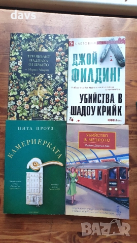 Криминални романи / Трилъри, снимка 5 - Художествена литература - 50946852