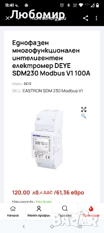 Еднофазен многофункционален интелигентен електромер DEYE SDM230 Modbus V1 100A 