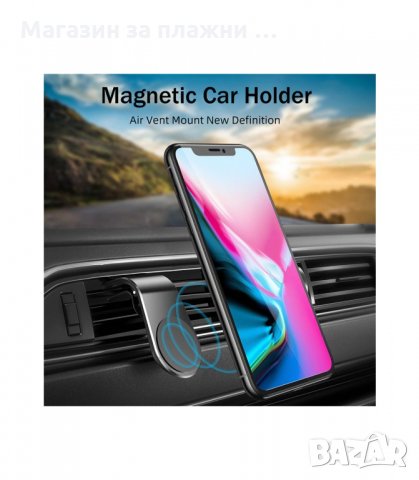 УНИВЕРСАЛНА МАГНИТНА ПОСТАВКА ЗА МОБИЛНИ ТЕЛЕФОНИ - код 3158, снимка 4 - Аксесоари и консумативи - 34127855