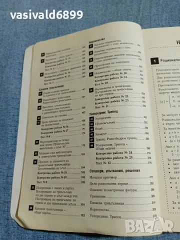 Сборник по математика за 7 клас , снимка 7 - Учебници, учебни тетрадки - 56466563