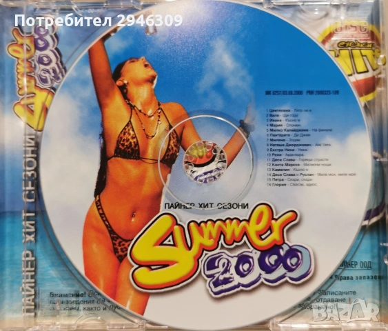 Пайнер Хит Сезони - Summer 2000, снимка 3 - CD дискове - 53897125