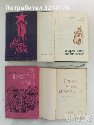 До сетен дъх - Калистер Пешев