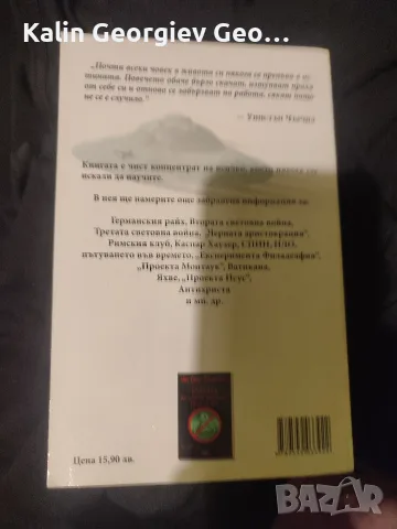 тайните общества , снимка 2 - Художествена литература - 56060534