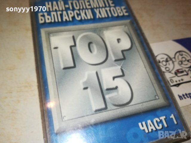 БГ ХИТОВЕ ТОП 15-ОРИГИНАЛНА КАСЕТА 1509231806, снимка 9 - Аудио касети - 42204096