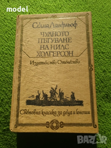 Световна класика за деца и юноши , снимка 2 - Детски книжки - 40392502