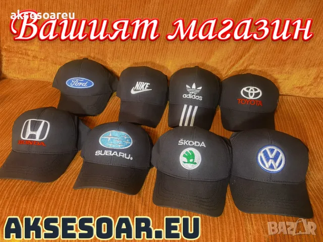 Нова Шапка с козирка бродирана 3D емблема лого на кола Toyota  Тойота мъжка дамска унисекс с бродери, снимка 8 - Шапки - 55888552