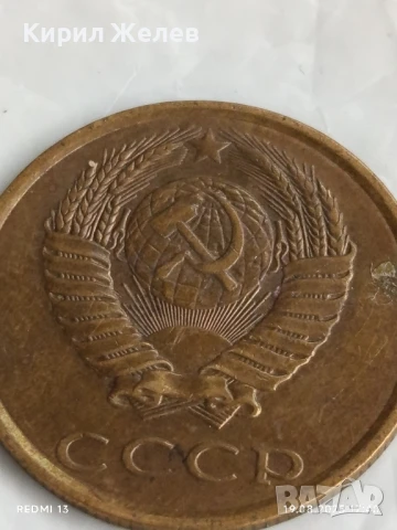 Монета 3 копейки 1982г. СССР рядка за КОЛЕКЦИЯ ДЕКОРАЦИЯ 44343, снимка 4 - Нумизматика и бонистика - 51420491